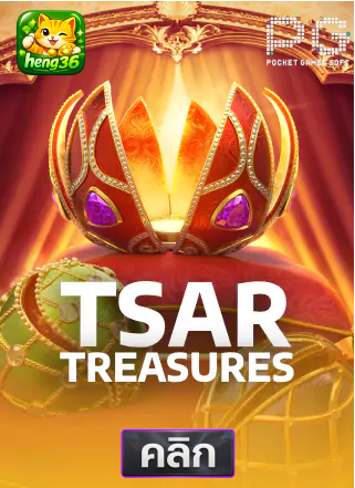 PG-Tsar-treasures-ทดลองเล่นสล็อต-hneg36
