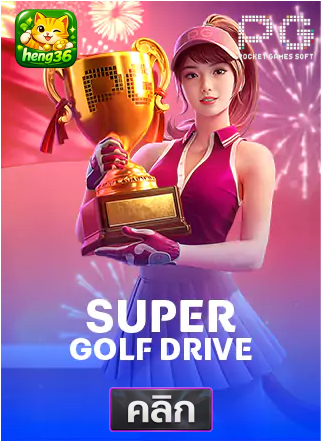 PG-super-golf-drive-ทดลองเล่นสล็อต-hneg36