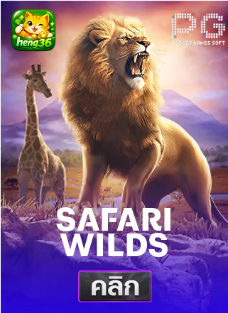 PG-Safari-wilds-ทดลองเล่นสล็อต-hneg36