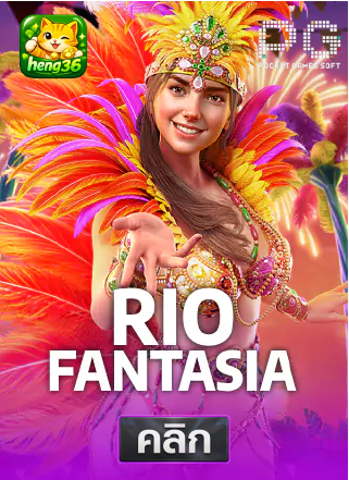PG-Rio-Fantasia-ทดลองเล่นสล็อต-hneg36