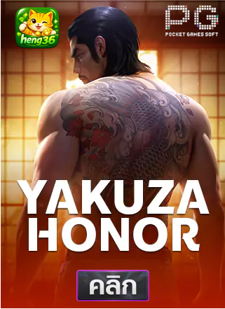 PG-Yakuza Honor-ทดลองเล่นสล็อต-hneg36