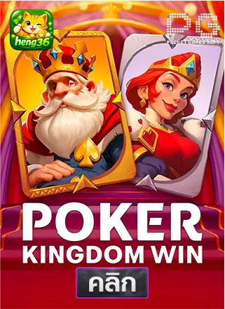 PG-poker-kingdom-win-ทดลองเล่นสล็อต-hneg36