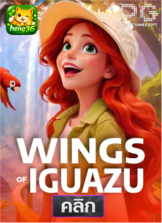 PG-Wings-of-Iguazu-ทดลองเล่นสล็อต-hneg36