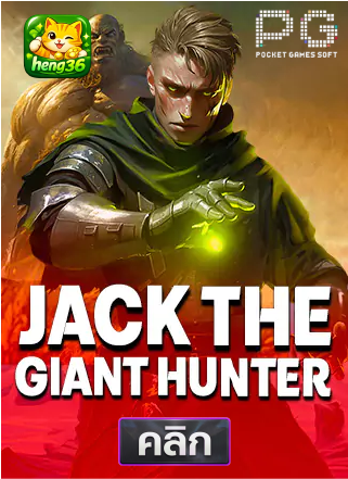 PG-Jack-the-Giant-Hunter-ทดลองเล่นสล็อต-hneg36