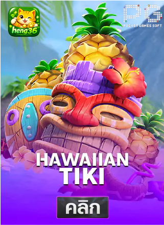 PG-Hawaiian-Tiki-ทดลองเล่นสล็อต-hneg36