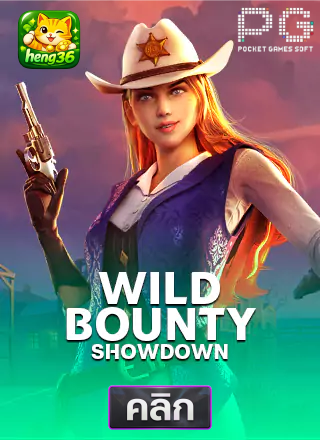 PG-Wild-Bounty-Showdown-ทดลองเล่นสล็อต-hneg36