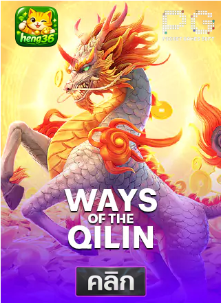 PG-Ways-of-the-Qilin-ทดลองเล่นสล็อต-hneg36