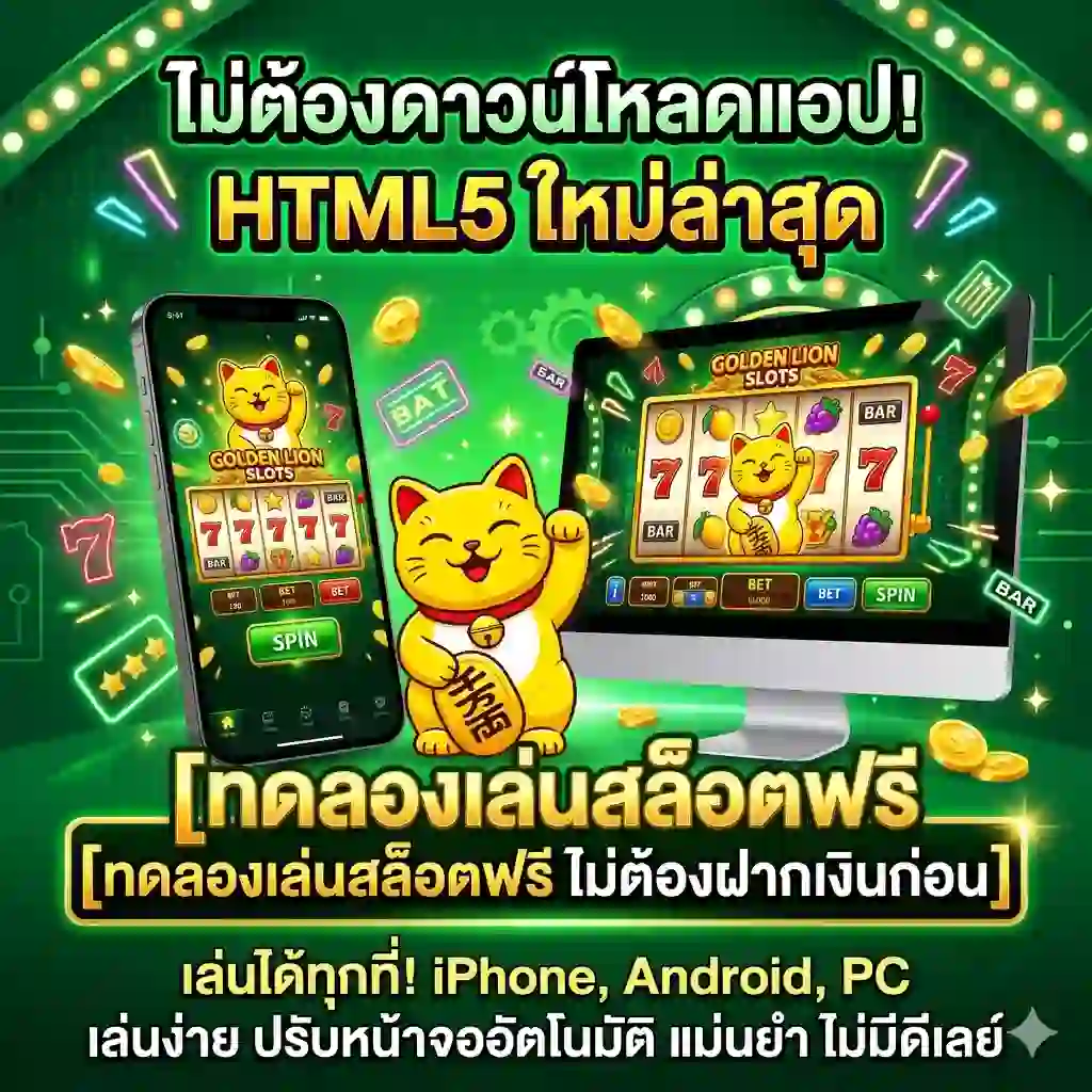 ใช้งานได้ทั้งมือถือและคอมพิวเตอร์-heng36