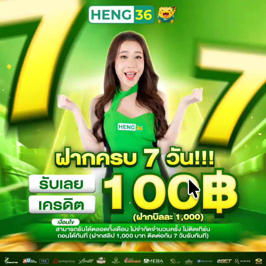 เข้าสู่ระบบ-heng-36-สิทธิพิเศษสุดคุ้ม