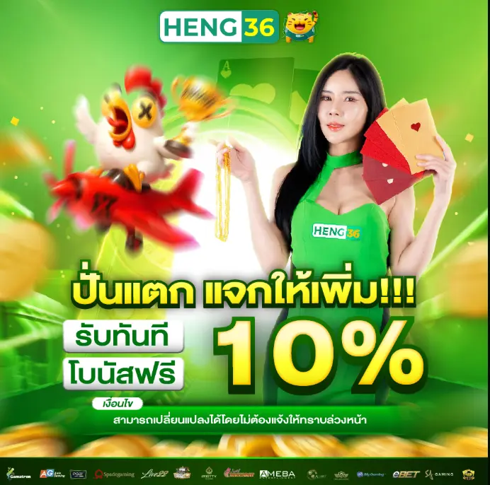 เข้าสู่ระบบ-เฮง-36-สิทธิพิเศษสุดคุ้ม