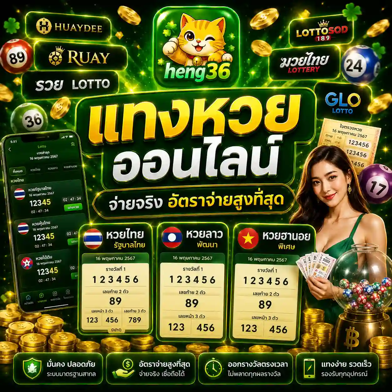 heng36-แทงหวยออนไลน์